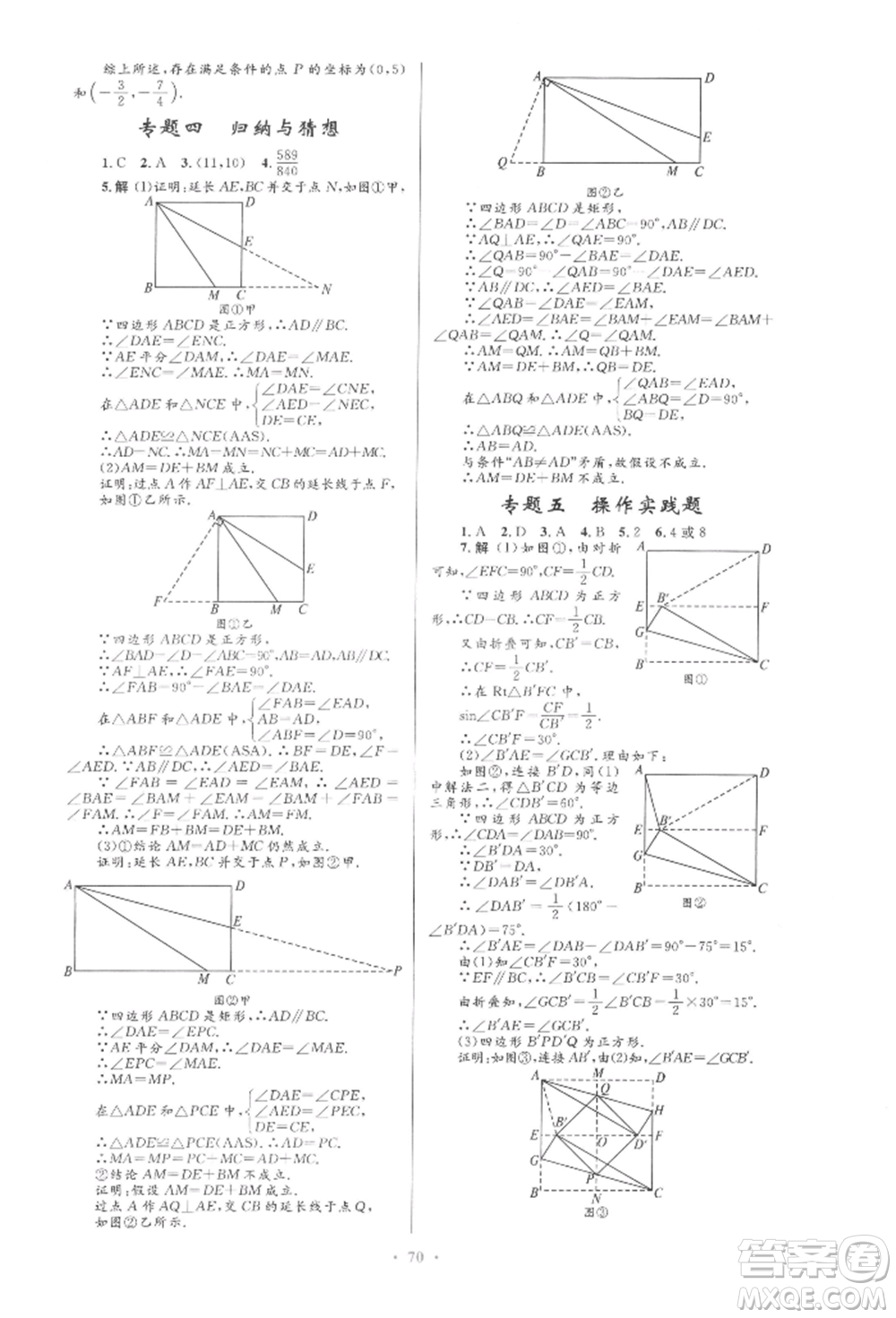 人民教育出版社2022初中總復(fù)習(xí)優(yōu)化設(shè)計(jì)九年級(jí)數(shù)學(xué)人教版參考答案