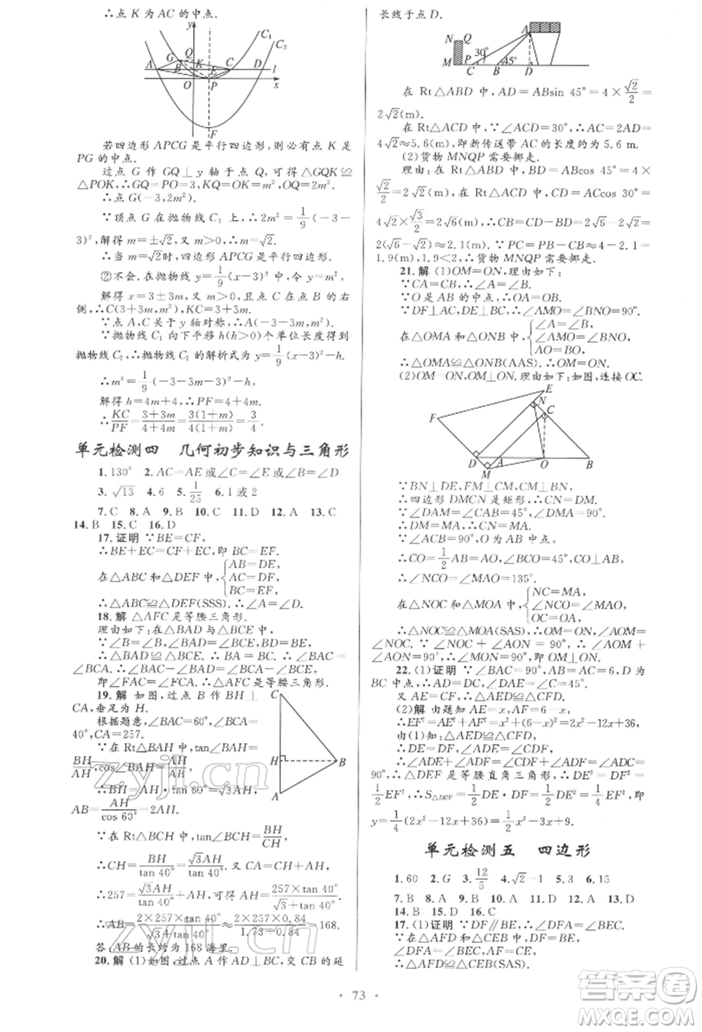 人民教育出版社2022初中總復(fù)習(xí)優(yōu)化設(shè)計(jì)九年級(jí)數(shù)學(xué)人教版參考答案
