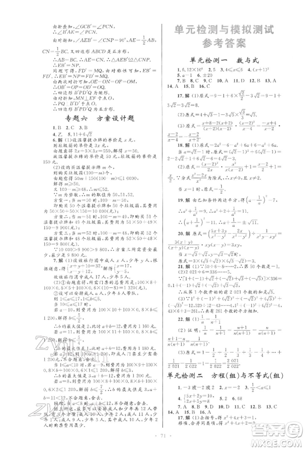 人民教育出版社2022初中總復(fù)習(xí)優(yōu)化設(shè)計(jì)九年級(jí)數(shù)學(xué)人教版參考答案