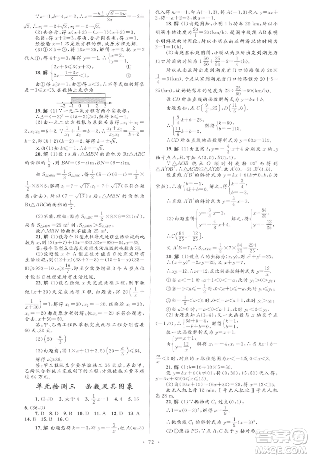 人民教育出版社2022初中總復(fù)習(xí)優(yōu)化設(shè)計(jì)九年級(jí)數(shù)學(xué)人教版參考答案