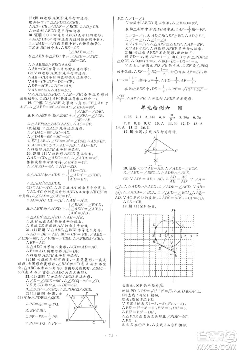 人民教育出版社2022初中總復(fù)習(xí)優(yōu)化設(shè)計(jì)九年級(jí)數(shù)學(xué)人教版參考答案