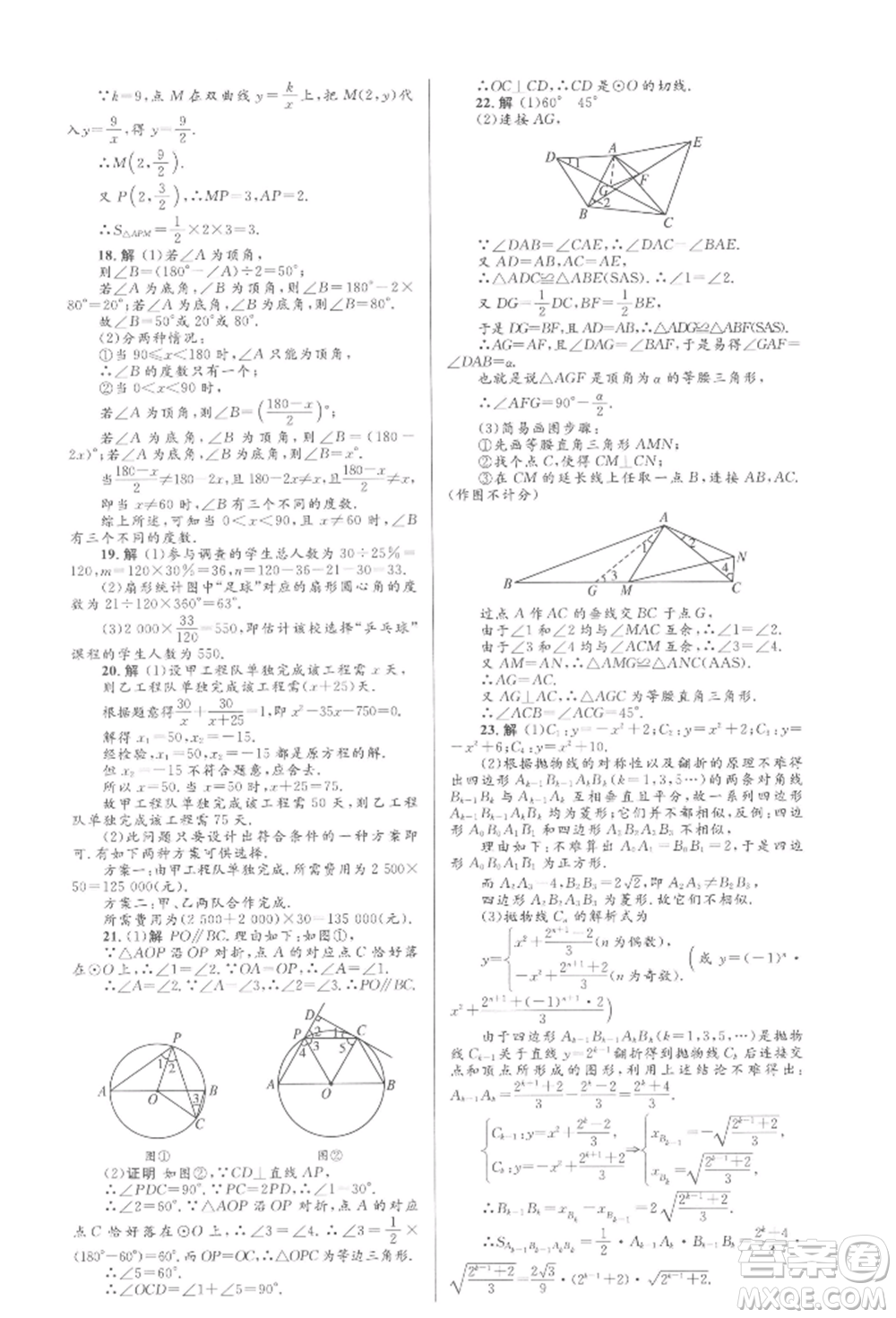 人民教育出版社2022初中總復(fù)習(xí)優(yōu)化設(shè)計(jì)九年級(jí)數(shù)學(xué)人教版參考答案