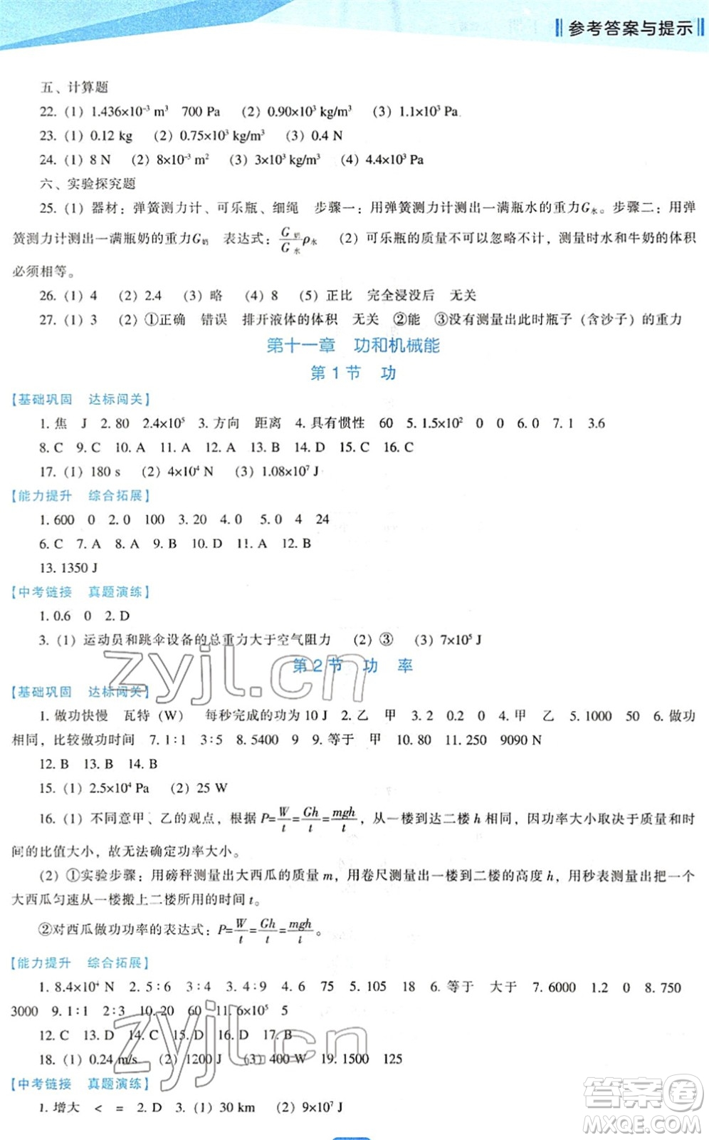 遼海出版社2022新課程物理能力培養(yǎng)八年級下冊人教版答案