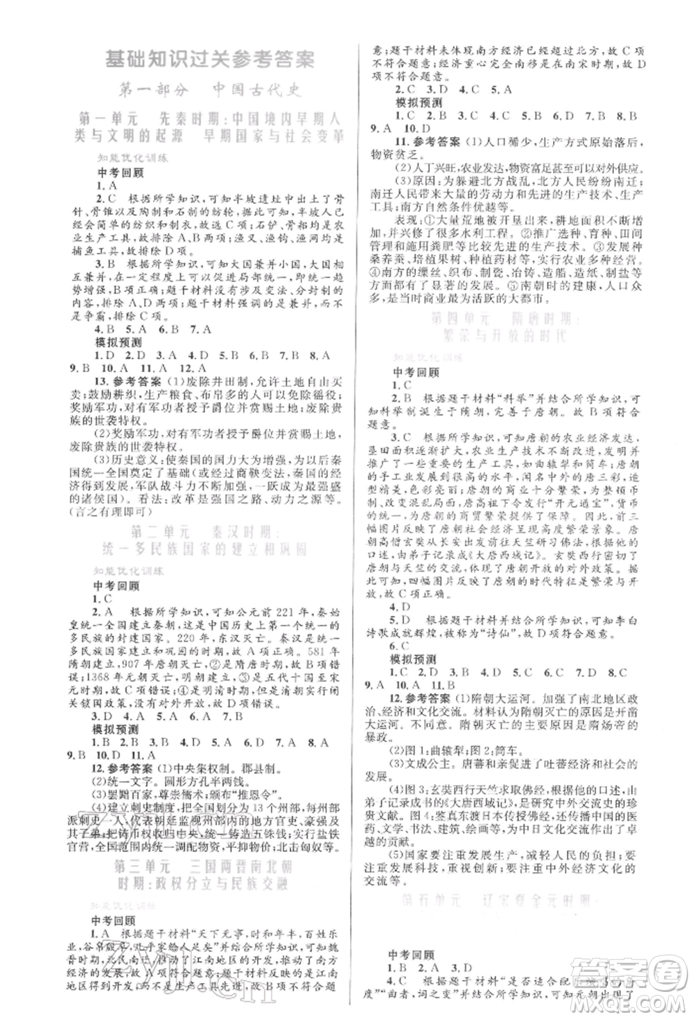 人民教育出版社2022初中總復(fù)習(xí)優(yōu)化設(shè)計(jì)九年級歷史人教版參考答案