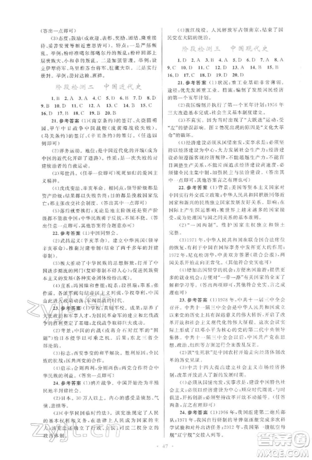 人民教育出版社2022初中總復(fù)習(xí)優(yōu)化設(shè)計(jì)九年級歷史人教版參考答案