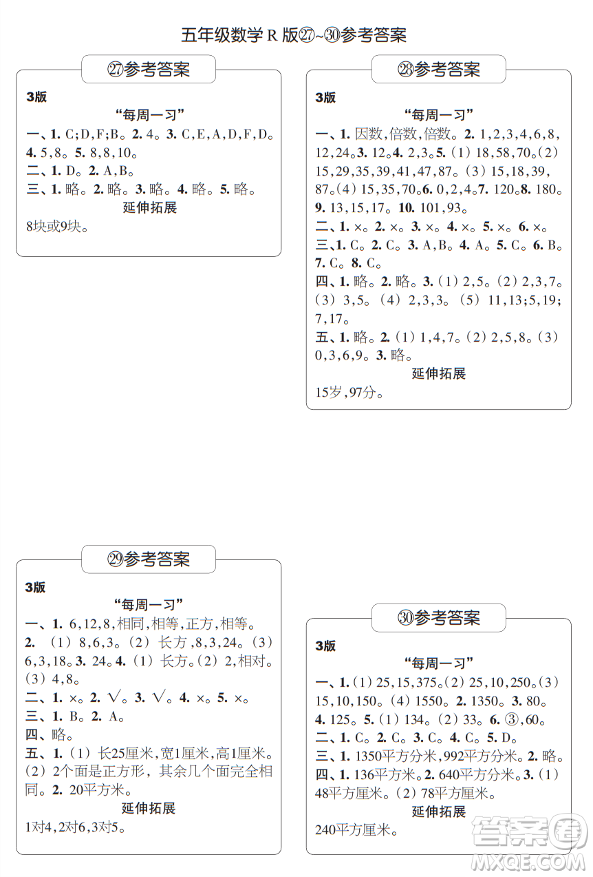 時(shí)代學(xué)習(xí)報(bào)數(shù)學(xué)周刊五年級(jí)2021-2022學(xué)年度人教版第27-30期參考答案
