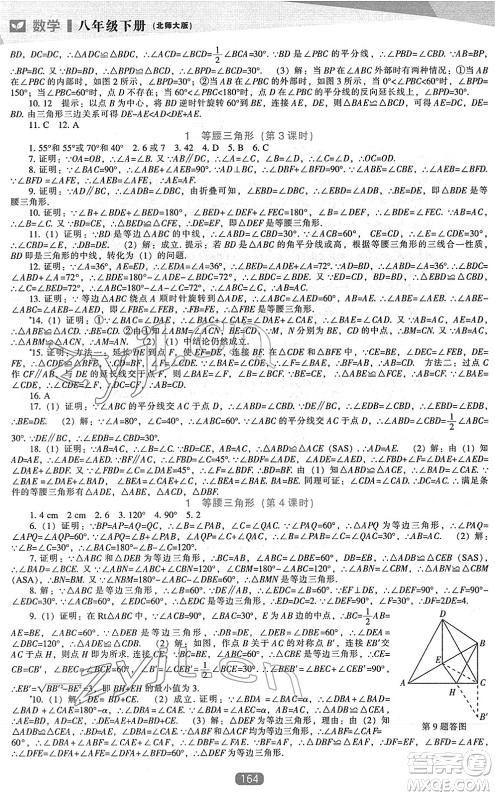 遼海出版社2022新課程數(shù)學(xué)能力培養(yǎng)八年級(jí)下冊(cè)北師大版答案