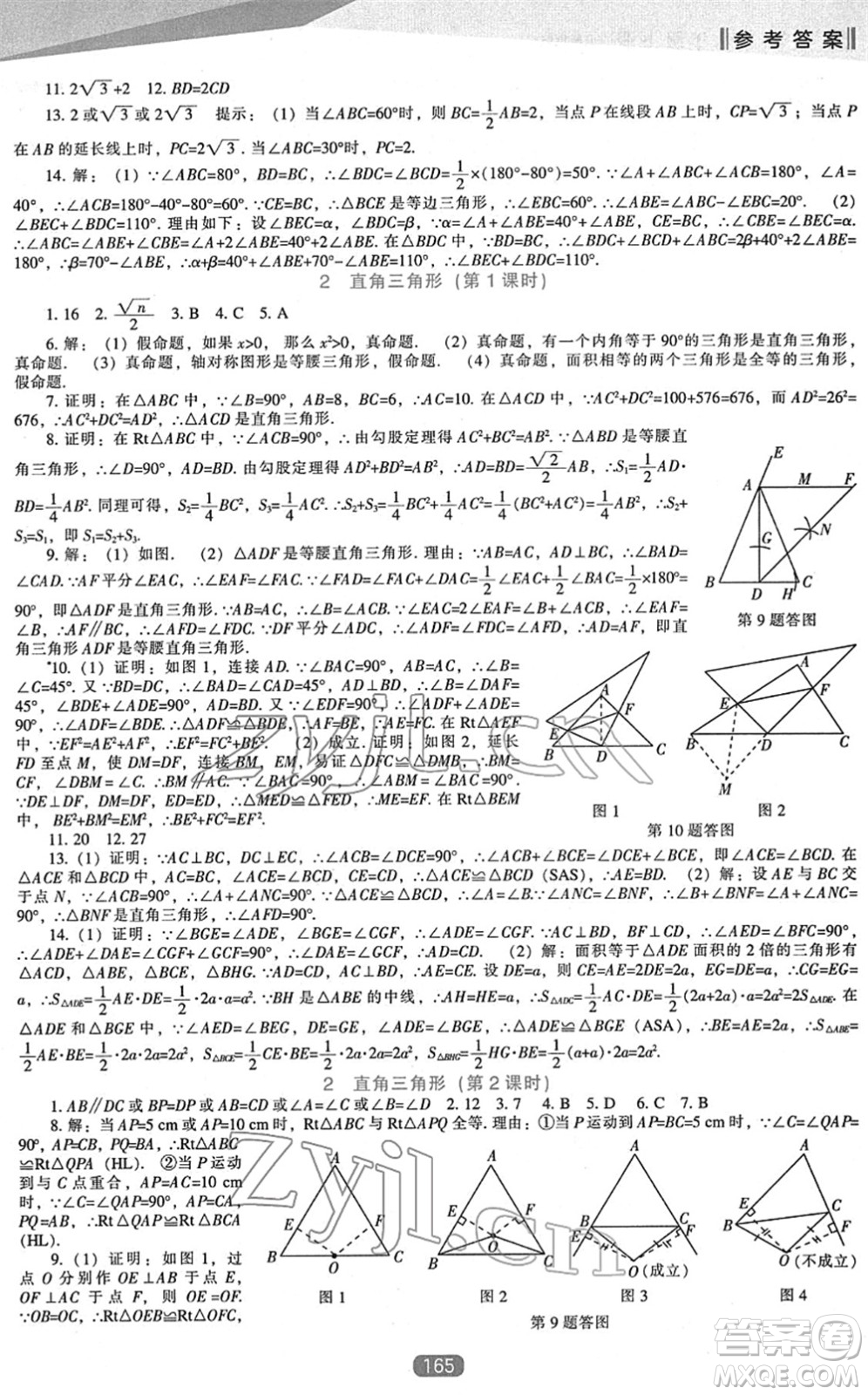 遼海出版社2022新課程數(shù)學(xué)能力培養(yǎng)八年級(jí)下冊(cè)北師大版答案