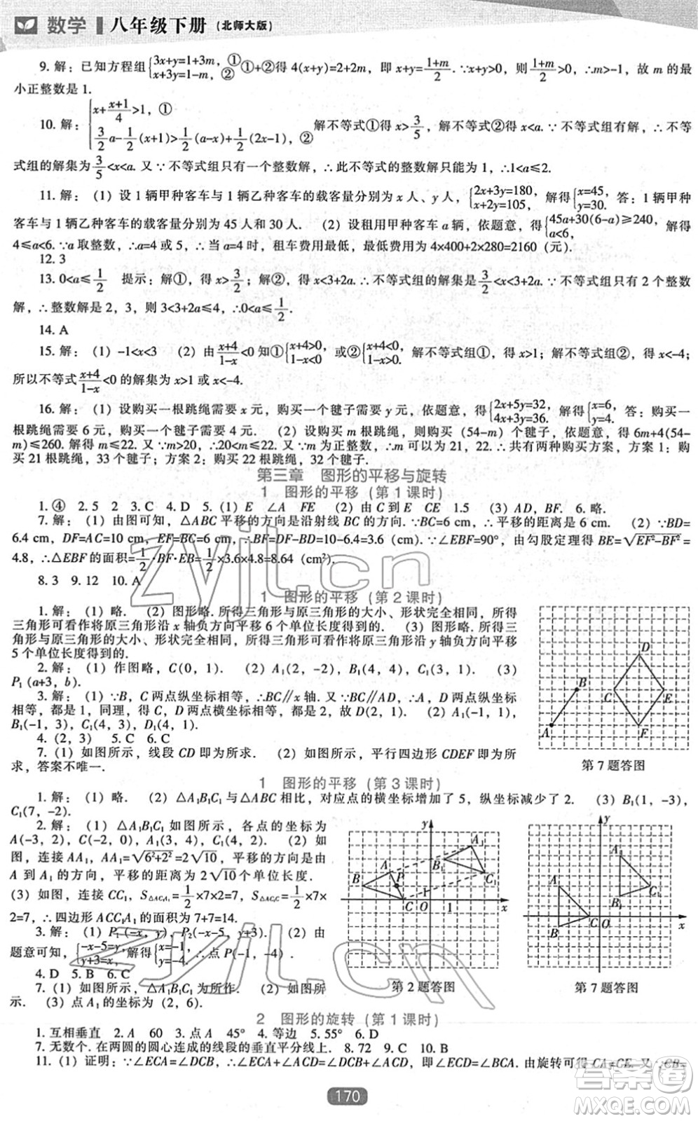 遼海出版社2022新課程數(shù)學(xué)能力培養(yǎng)八年級(jí)下冊(cè)北師大版答案