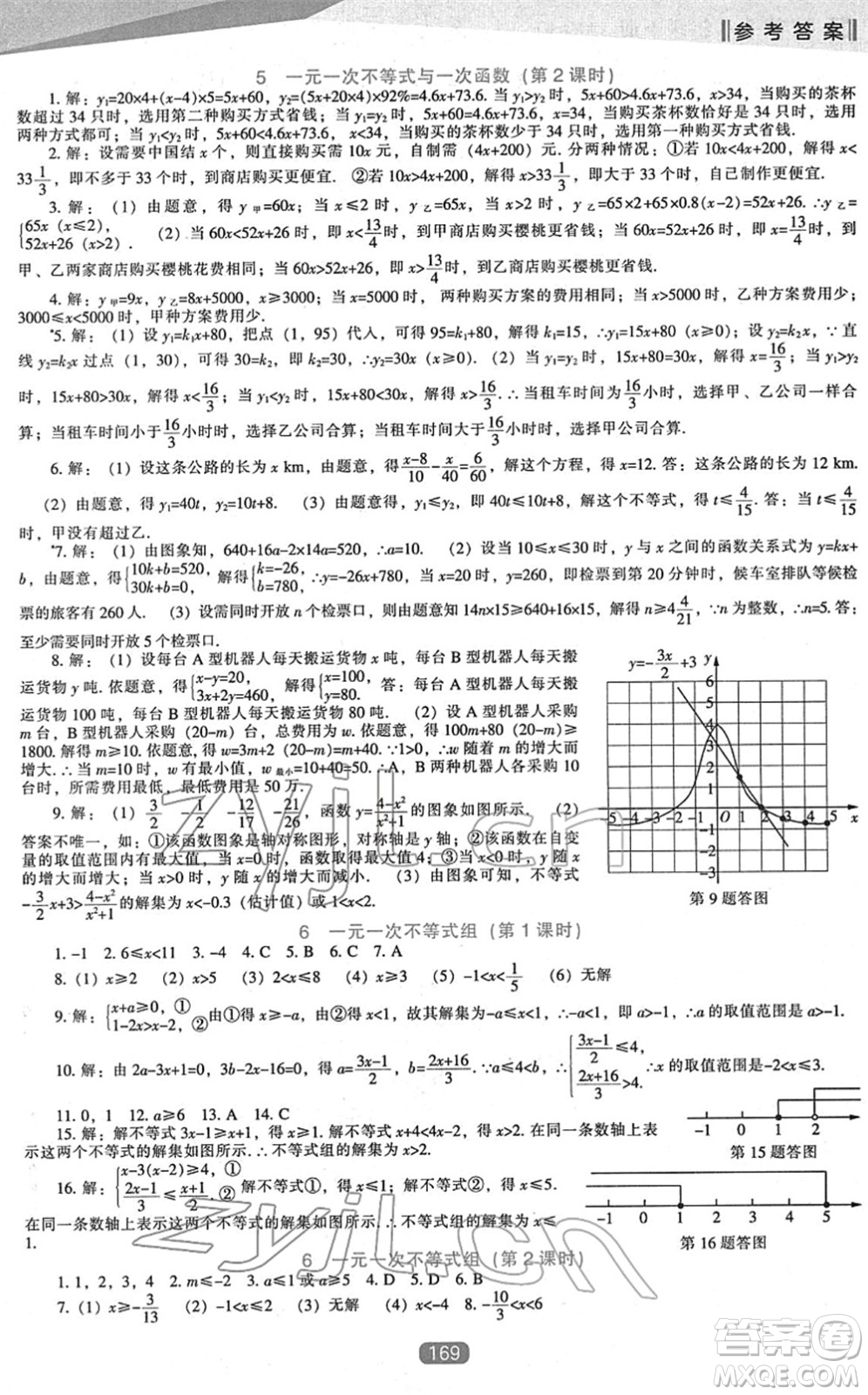 遼海出版社2022新課程數(shù)學(xué)能力培養(yǎng)八年級(jí)下冊(cè)北師大版答案