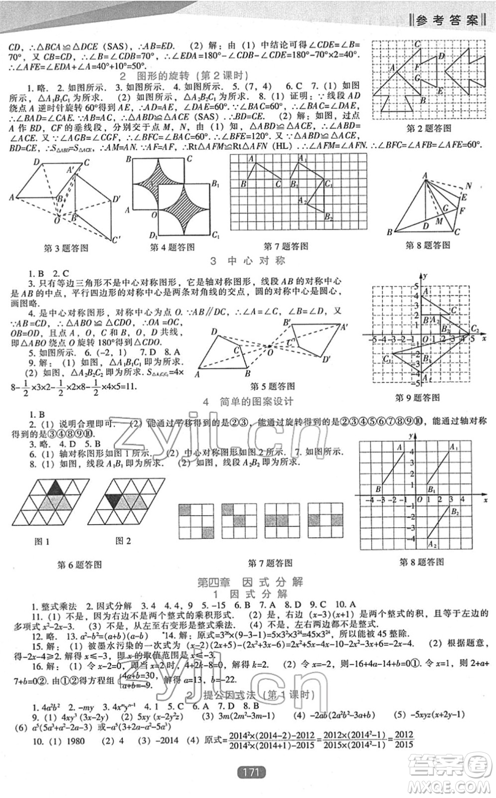 遼海出版社2022新課程數(shù)學(xué)能力培養(yǎng)八年級(jí)下冊(cè)北師大版答案
