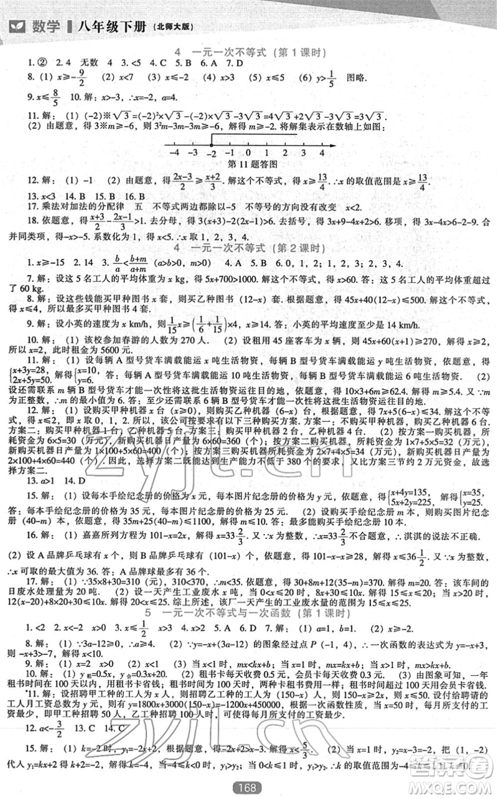 遼海出版社2022新課程數(shù)學(xué)能力培養(yǎng)八年級(jí)下冊(cè)北師大版答案