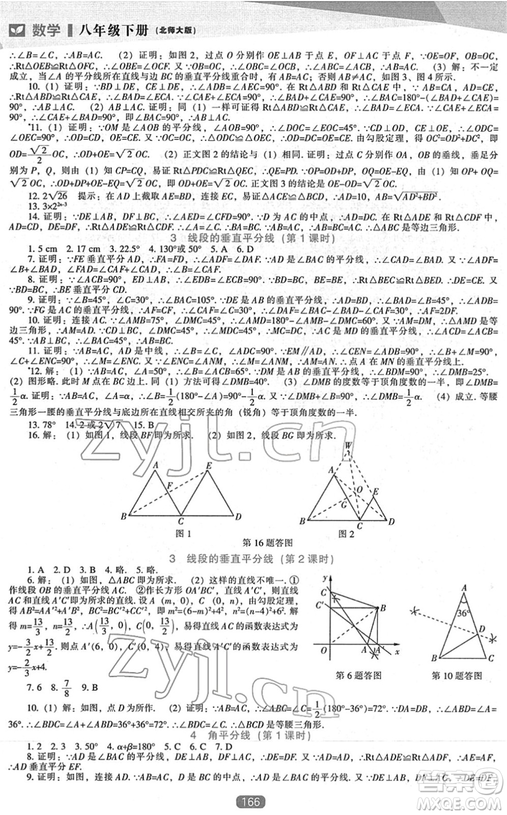 遼海出版社2022新課程數(shù)學(xué)能力培養(yǎng)八年級(jí)下冊(cè)北師大版答案