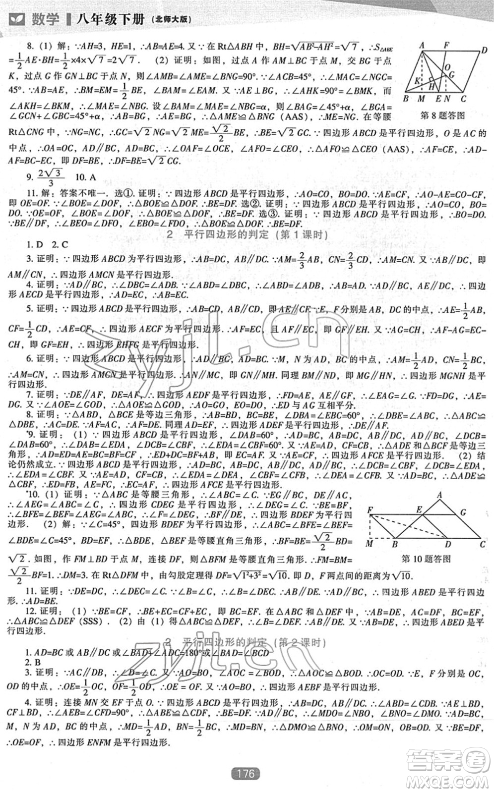 遼海出版社2022新課程數(shù)學(xué)能力培養(yǎng)八年級(jí)下冊(cè)北師大版答案
