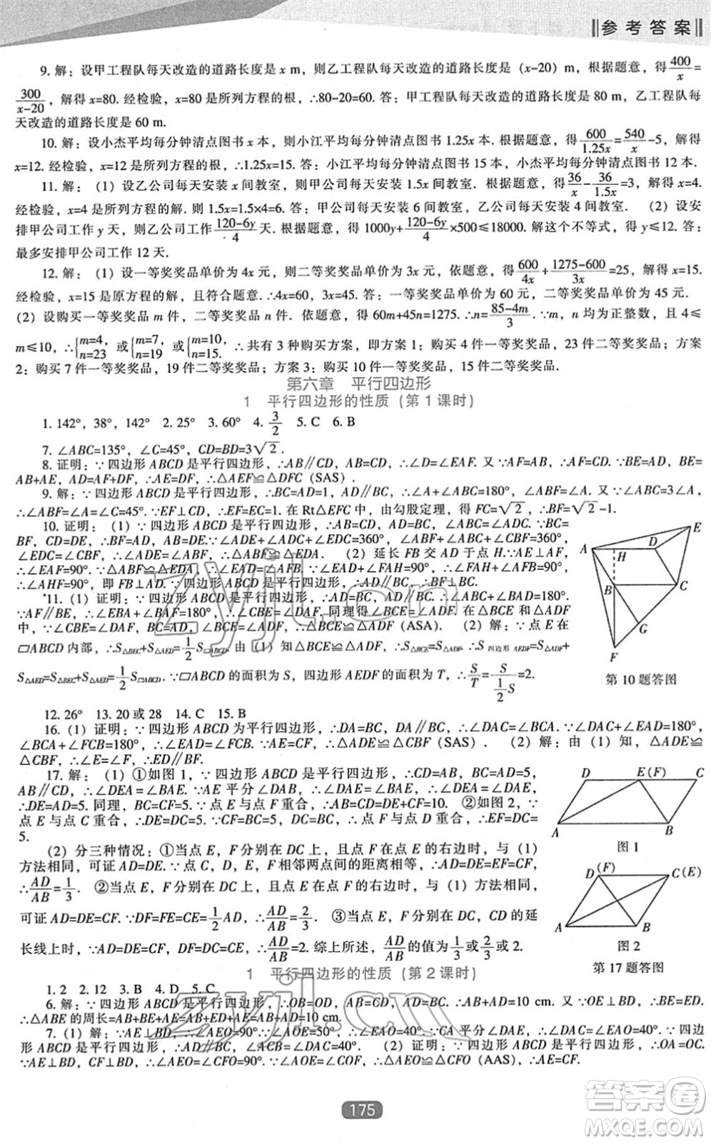遼海出版社2022新課程數(shù)學(xué)能力培養(yǎng)八年級(jí)下冊(cè)北師大版答案