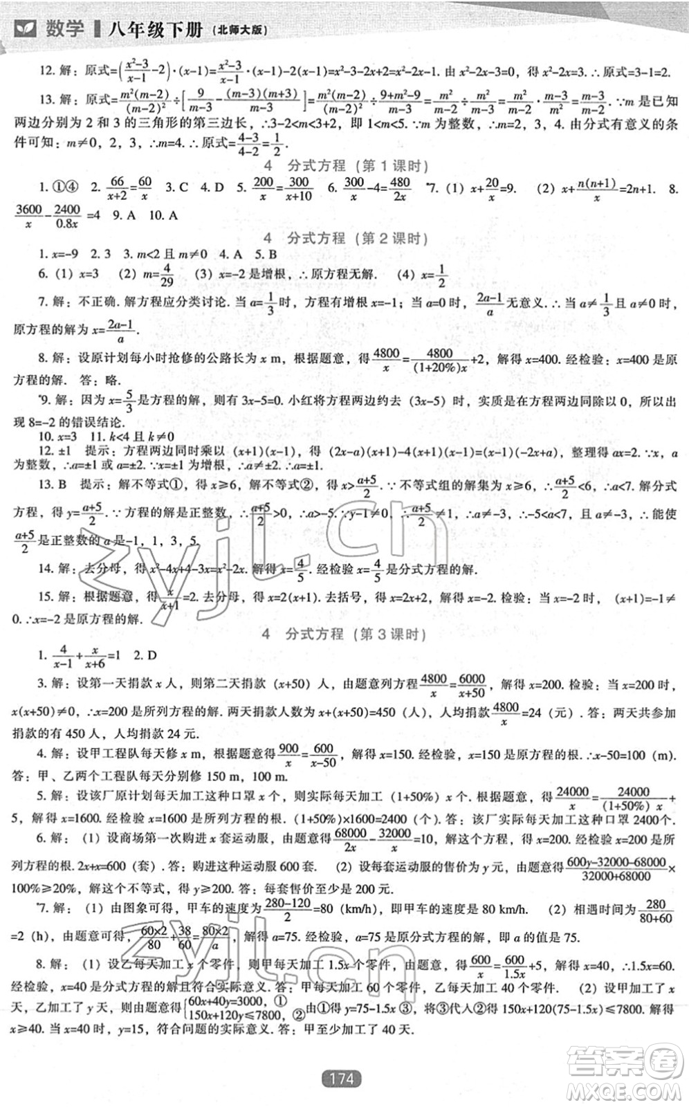 遼海出版社2022新課程數(shù)學(xué)能力培養(yǎng)八年級(jí)下冊(cè)北師大版答案