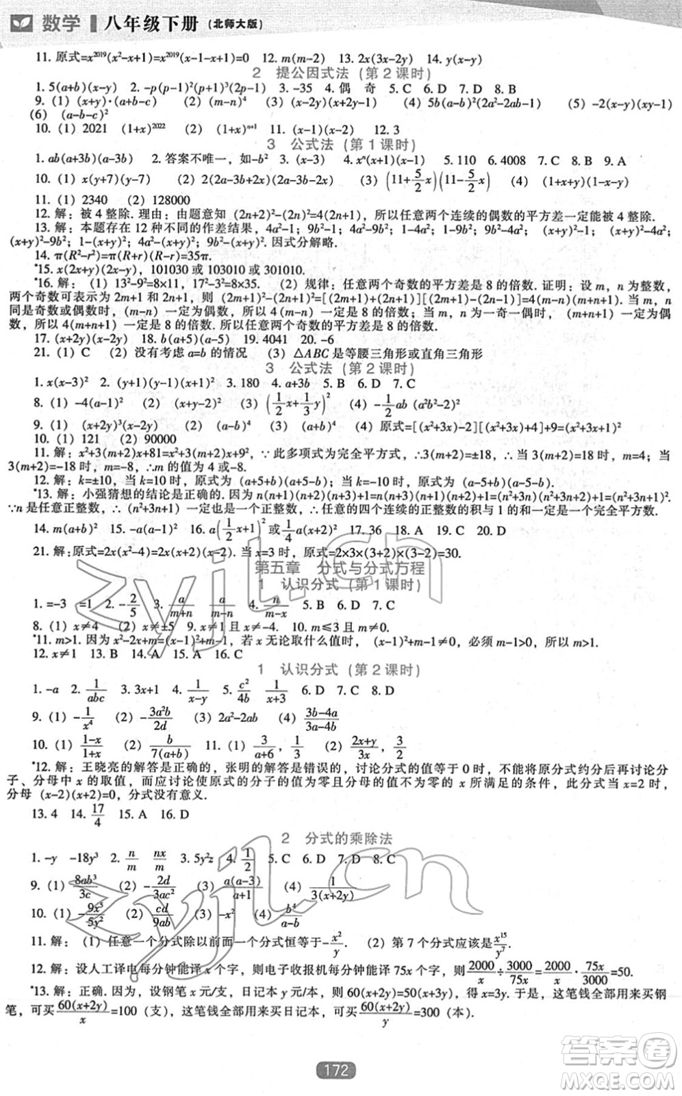 遼海出版社2022新課程數(shù)學(xué)能力培養(yǎng)八年級(jí)下冊(cè)北師大版答案