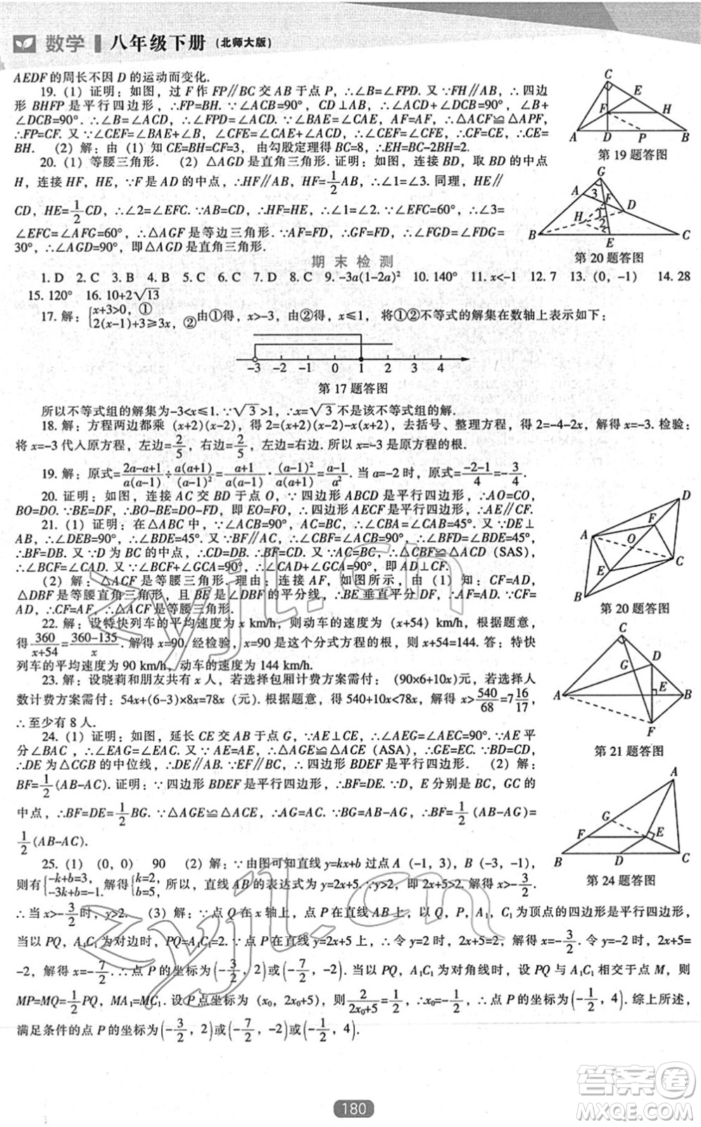 遼海出版社2022新課程數(shù)學(xué)能力培養(yǎng)八年級(jí)下冊(cè)北師大版答案