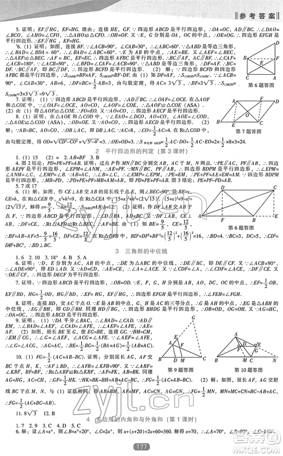 遼海出版社2022新課程數(shù)學(xué)能力培養(yǎng)八年級(jí)下冊(cè)北師大版答案