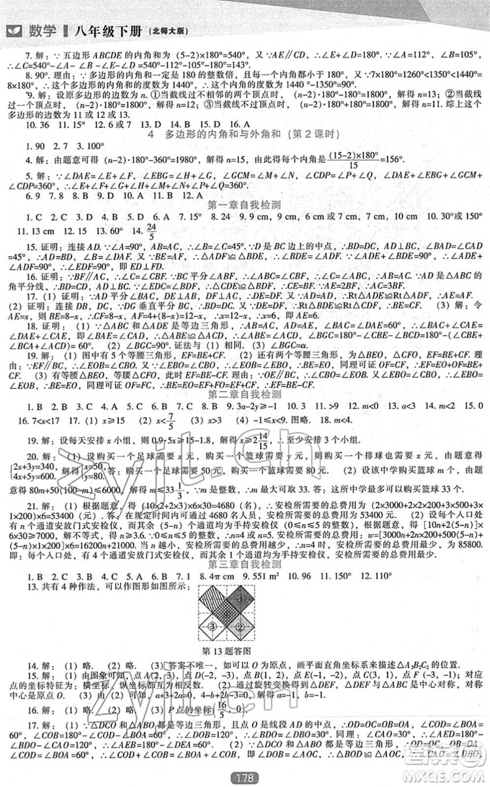 遼海出版社2022新課程數(shù)學(xué)能力培養(yǎng)八年級(jí)下冊(cè)北師大版答案