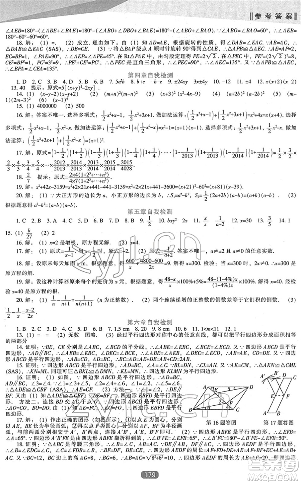 遼海出版社2022新課程數(shù)學(xué)能力培養(yǎng)八年級(jí)下冊(cè)北師大版答案