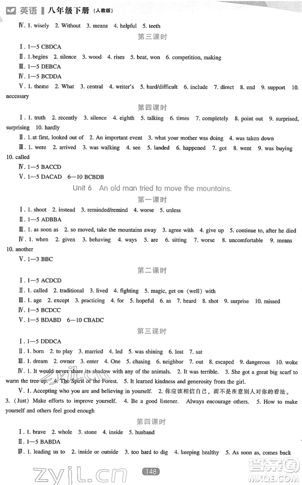 遼海出版社2022新課程英語能力培養(yǎng)八年級(jí)下冊(cè)人教版答案