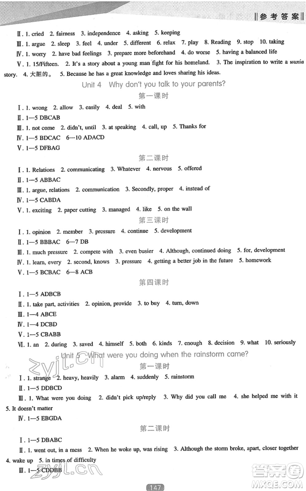 遼海出版社2022新課程英語能力培養(yǎng)八年級(jí)下冊(cè)人教版答案