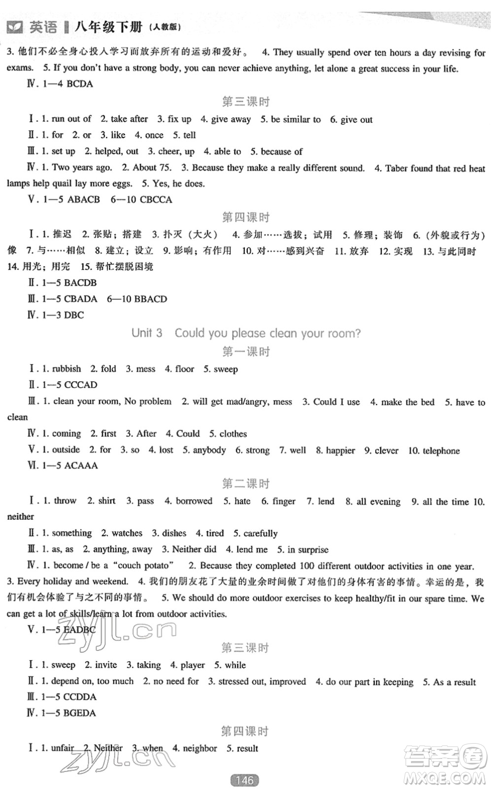 遼海出版社2022新課程英語能力培養(yǎng)八年級(jí)下冊(cè)人教版答案