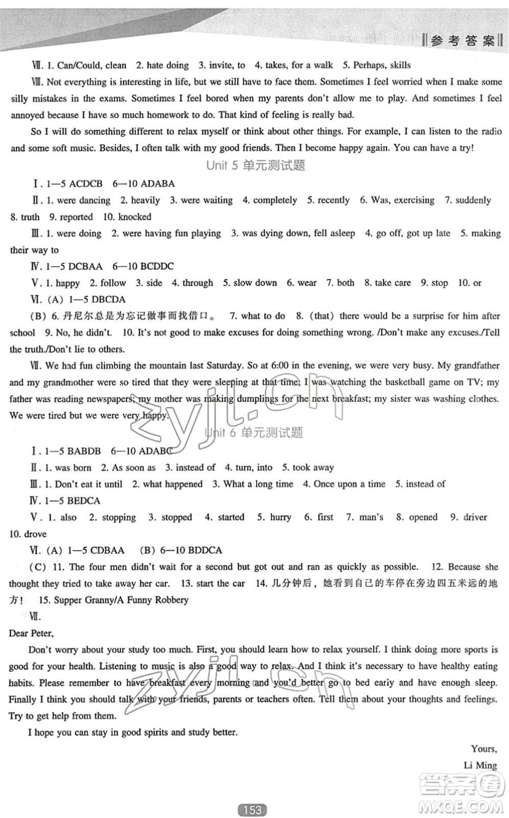 遼海出版社2022新課程英語能力培養(yǎng)八年級(jí)下冊(cè)人教版答案