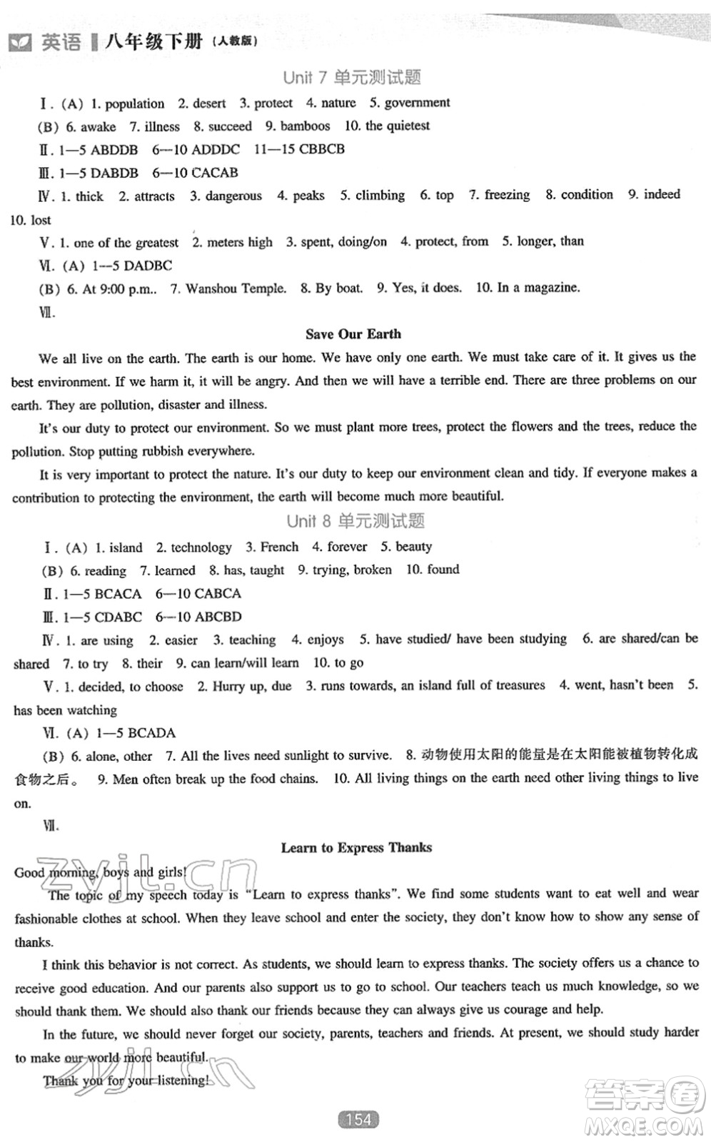 遼海出版社2022新課程英語能力培養(yǎng)八年級(jí)下冊(cè)人教版答案