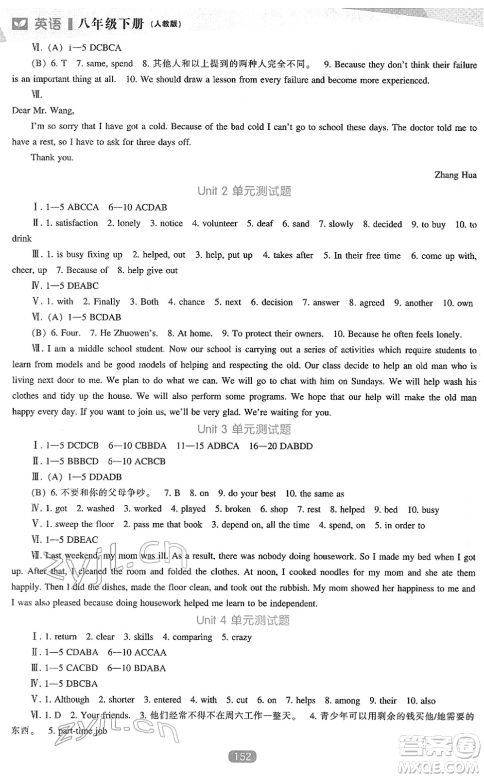 遼海出版社2022新課程英語能力培養(yǎng)八年級(jí)下冊(cè)人教版答案