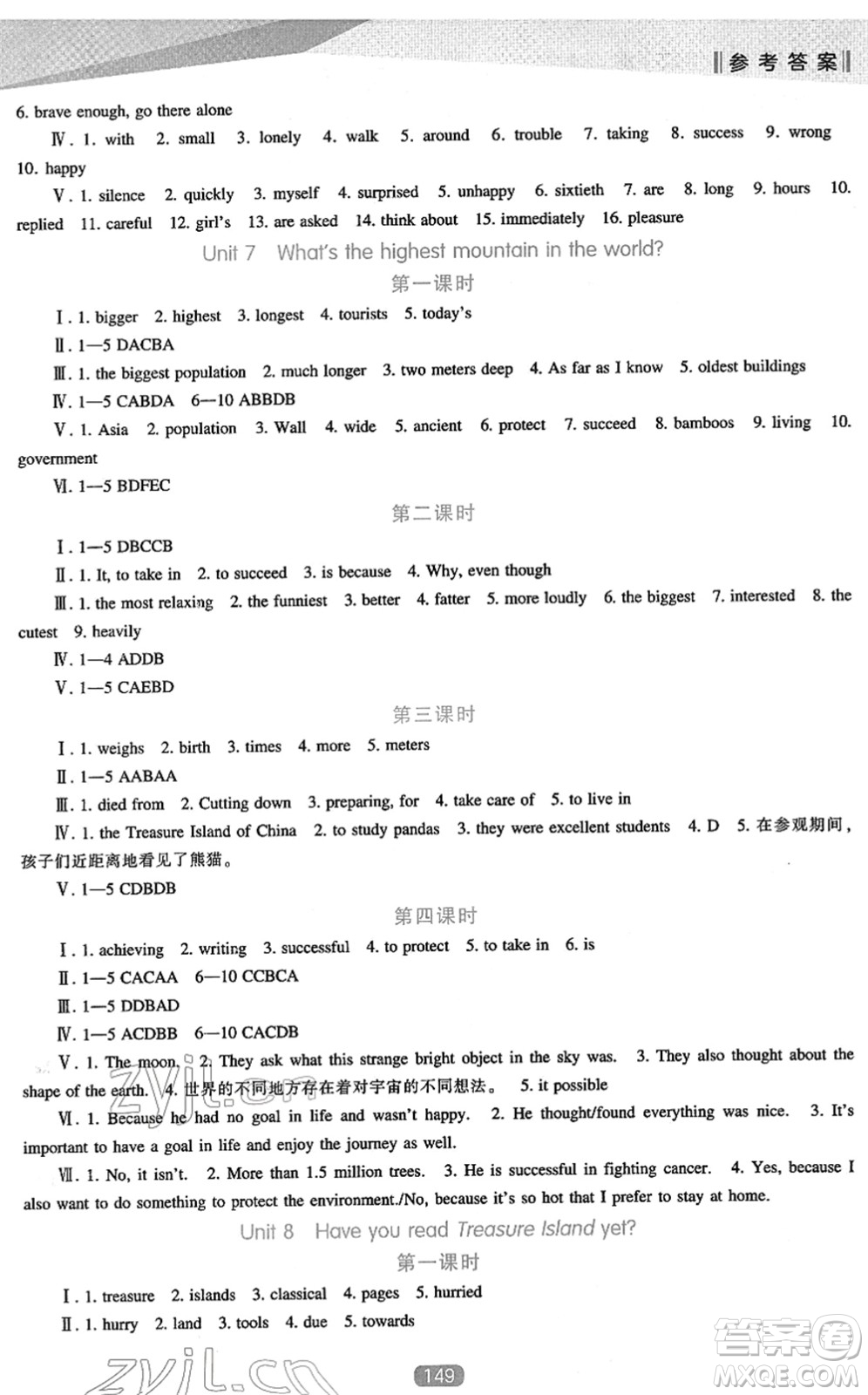 遼海出版社2022新課程英語能力培養(yǎng)八年級(jí)下冊(cè)人教版答案