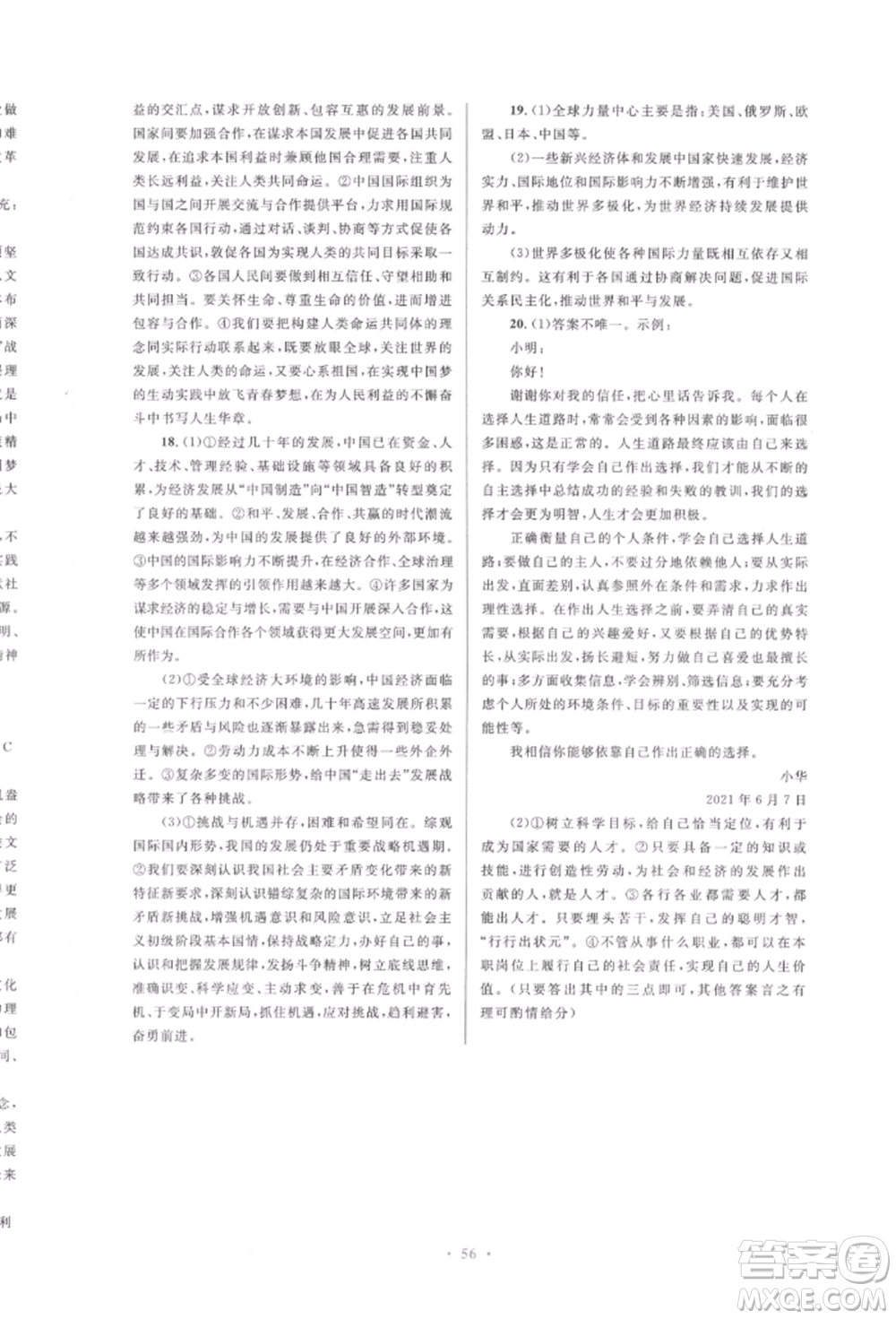 人民教育出版社2022初中總復(fù)習(xí)優(yōu)化設(shè)計(jì)九年級(jí)道德與法治人教版參考答案