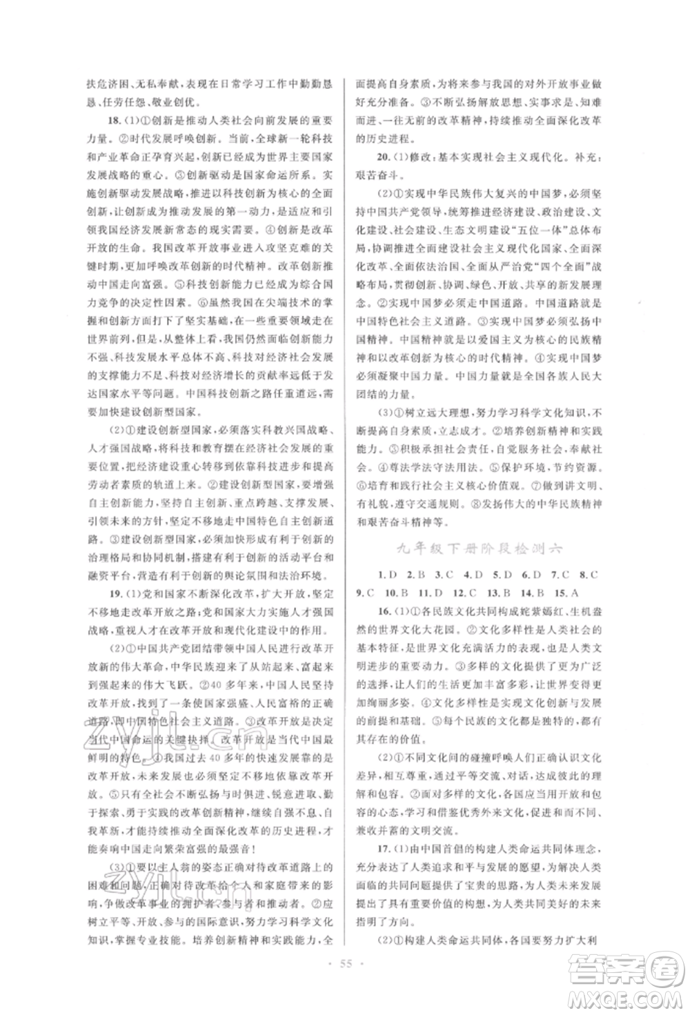 人民教育出版社2022初中總復(fù)習(xí)優(yōu)化設(shè)計(jì)九年級(jí)道德與法治人教版參考答案