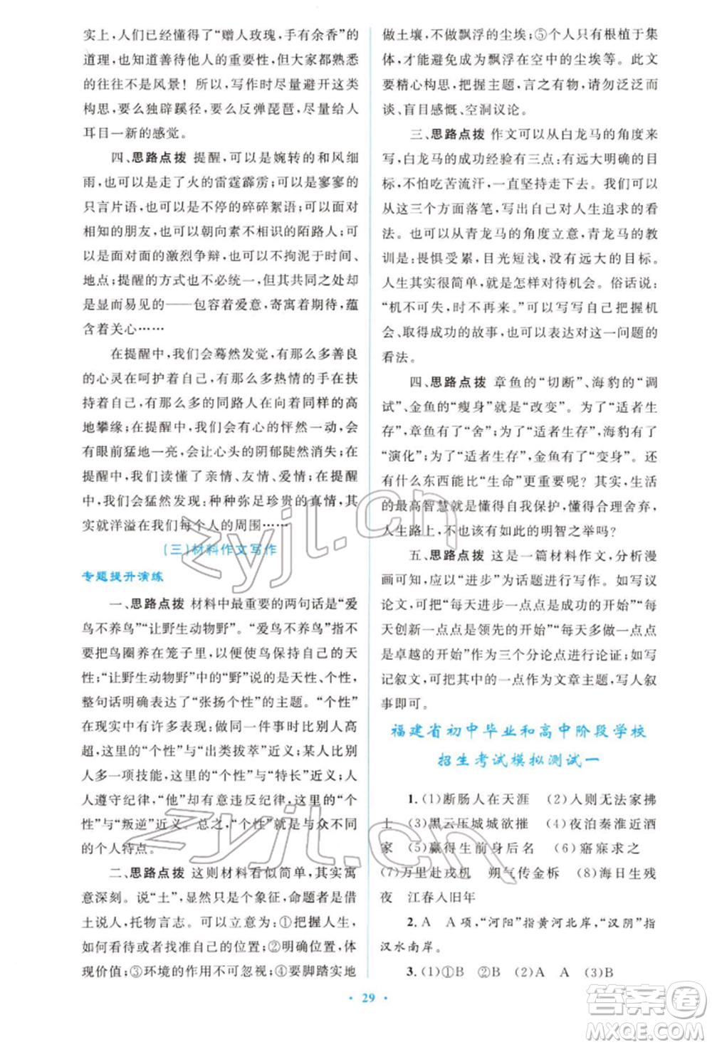 人民教育出版社2022初中總復(fù)習(xí)優(yōu)化設(shè)計(jì)九年級(jí)語(yǔ)文人教版福建專(zhuān)版參考答案