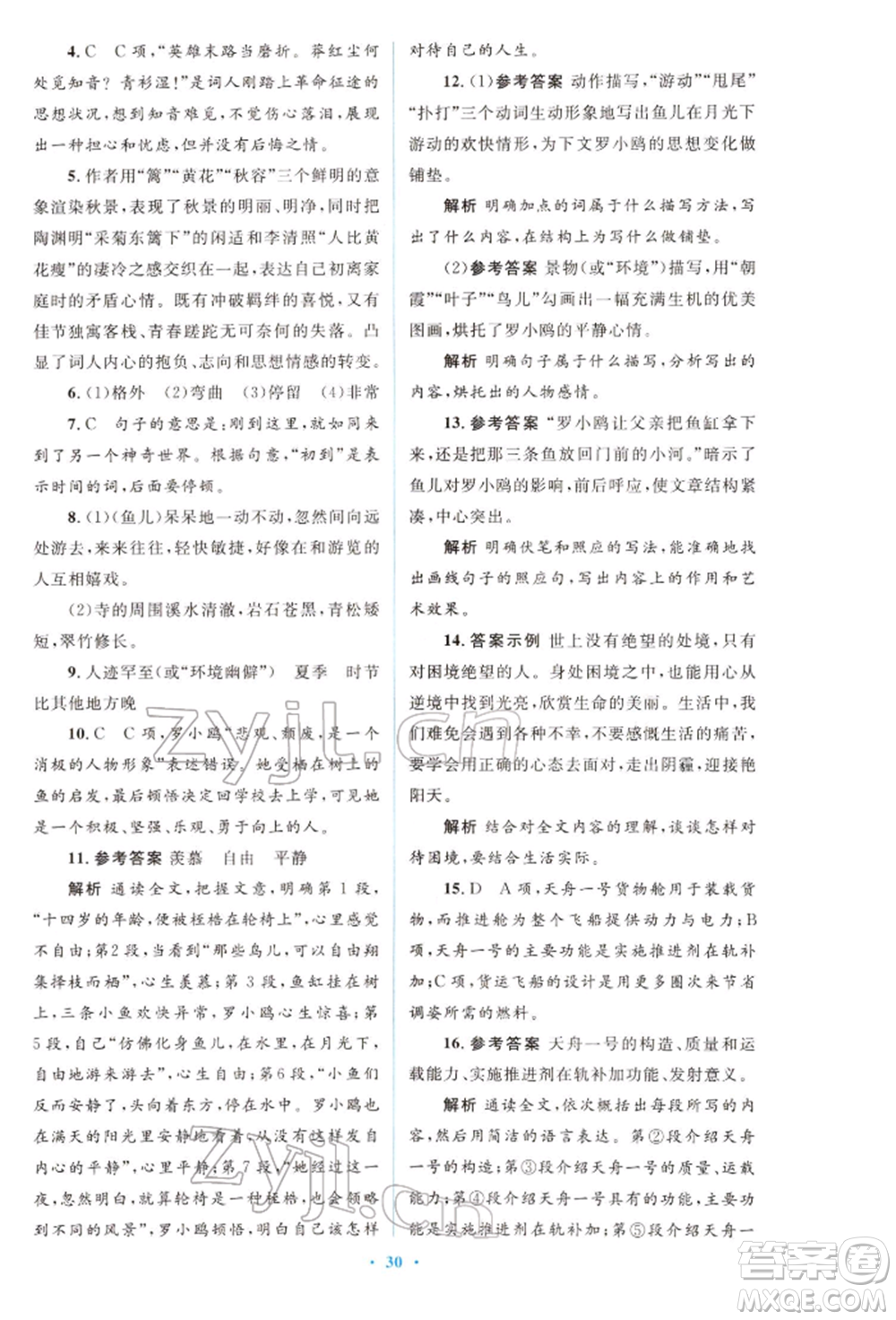 人民教育出版社2022初中總復(fù)習(xí)優(yōu)化設(shè)計(jì)九年級(jí)語(yǔ)文人教版福建專(zhuān)版參考答案