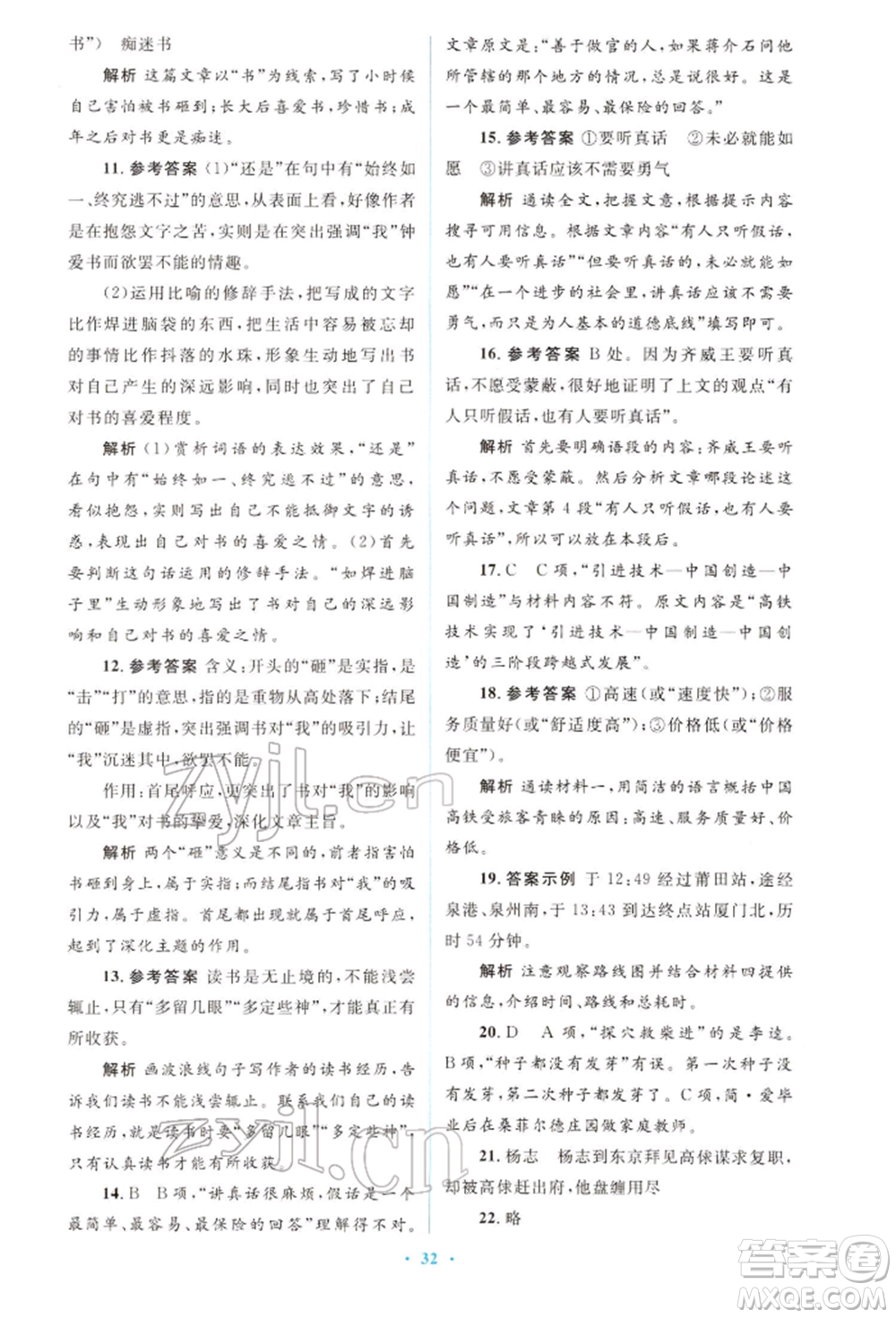 人民教育出版社2022初中總復(fù)習(xí)優(yōu)化設(shè)計(jì)九年級(jí)語(yǔ)文人教版福建專(zhuān)版參考答案