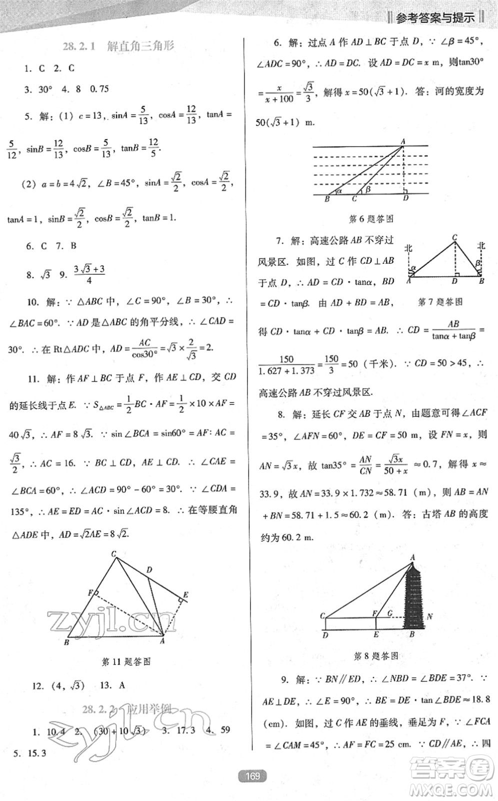 遼海出版社2022新課程數(shù)學能力培養(yǎng)九年級下冊人教版D版大連專用答案