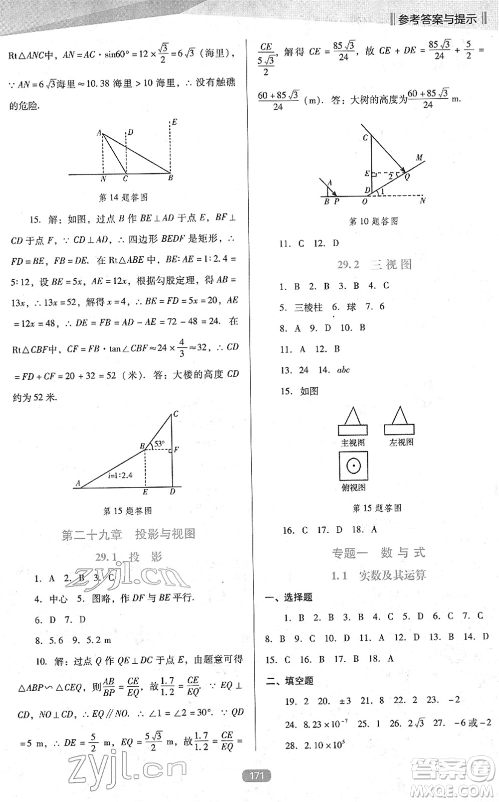 遼海出版社2022新課程數(shù)學能力培養(yǎng)九年級下冊人教版D版大連專用答案