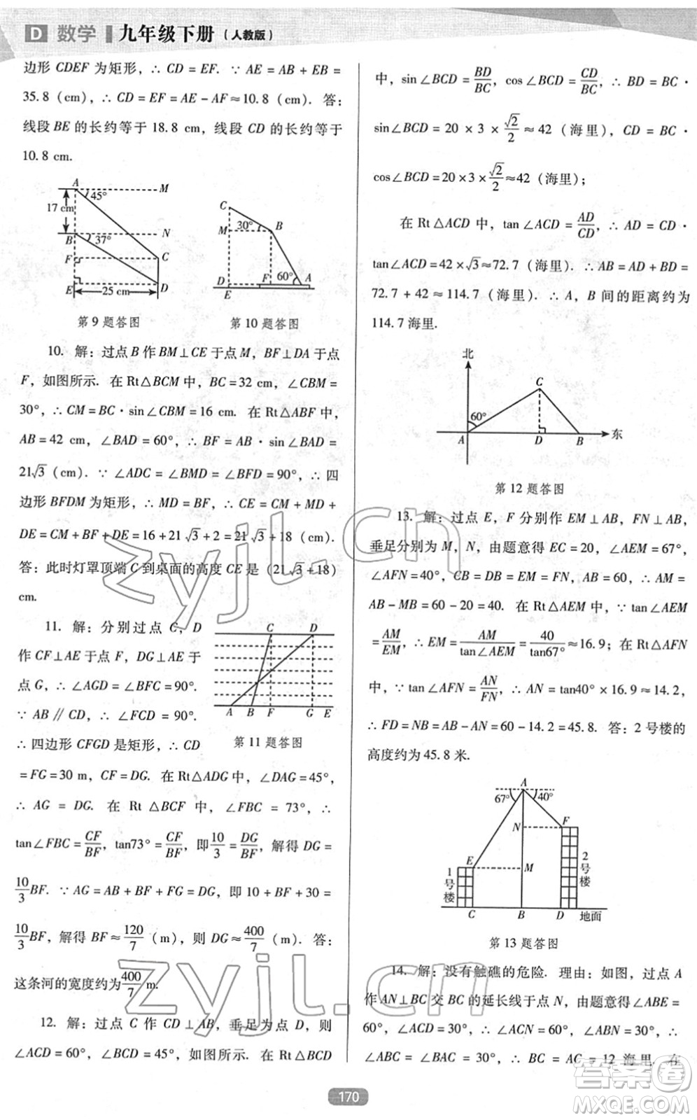 遼海出版社2022新課程數(shù)學能力培養(yǎng)九年級下冊人教版D版大連專用答案