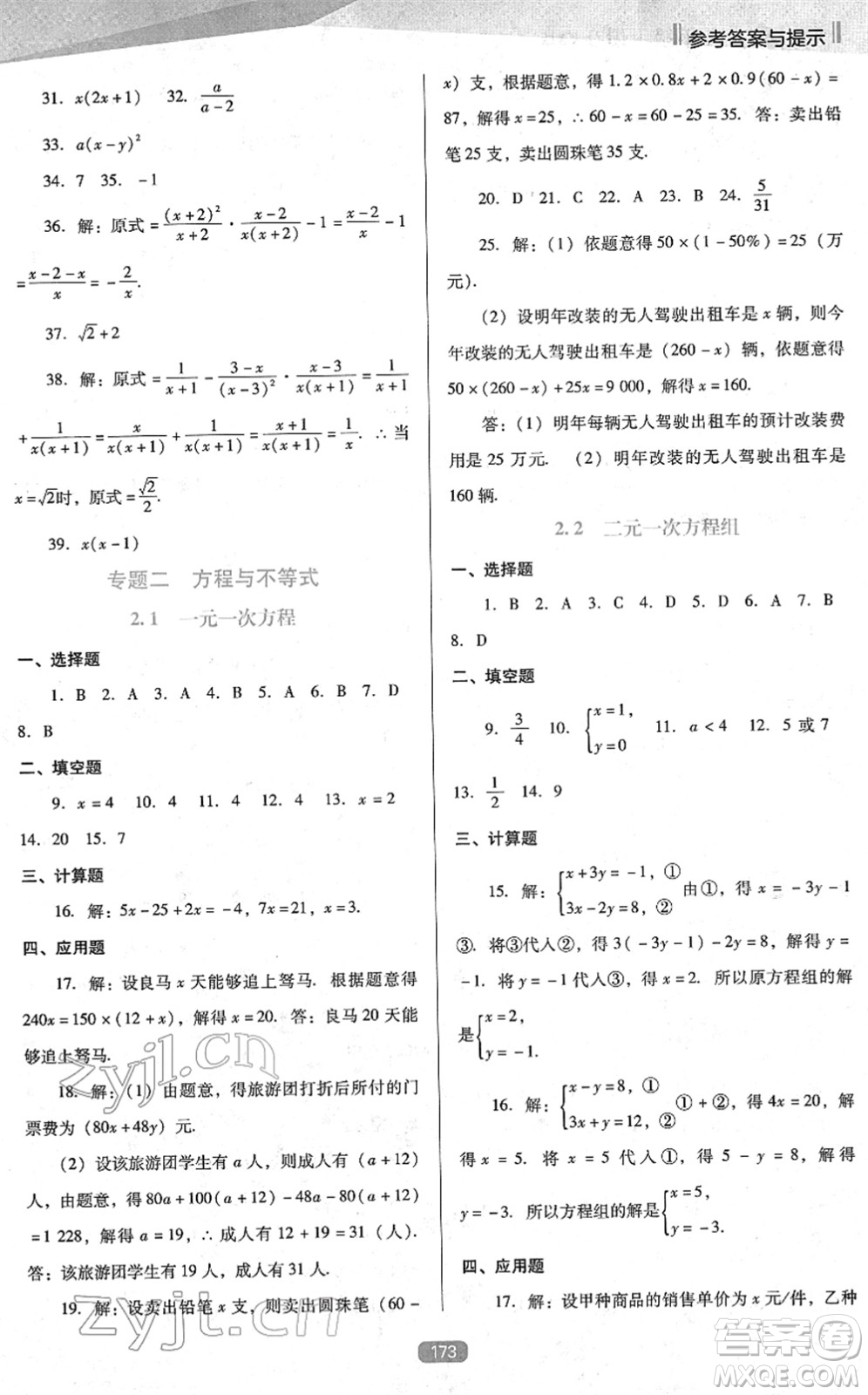 遼海出版社2022新課程數(shù)學能力培養(yǎng)九年級下冊人教版D版大連專用答案