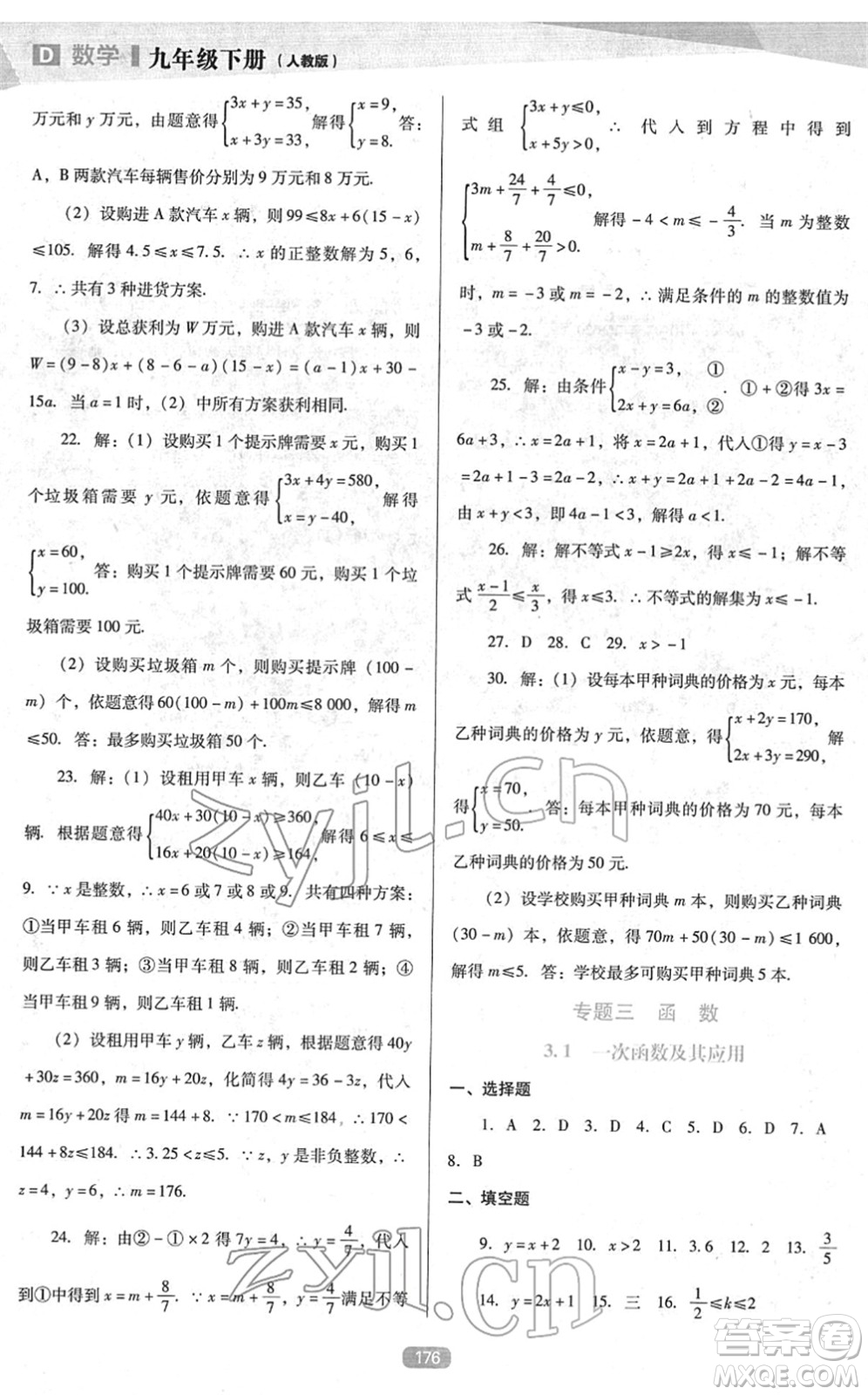 遼海出版社2022新課程數(shù)學能力培養(yǎng)九年級下冊人教版D版大連專用答案