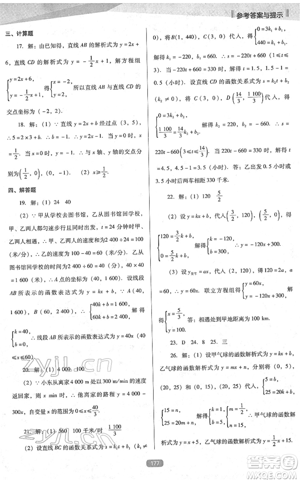 遼海出版社2022新課程數(shù)學能力培養(yǎng)九年級下冊人教版D版大連專用答案