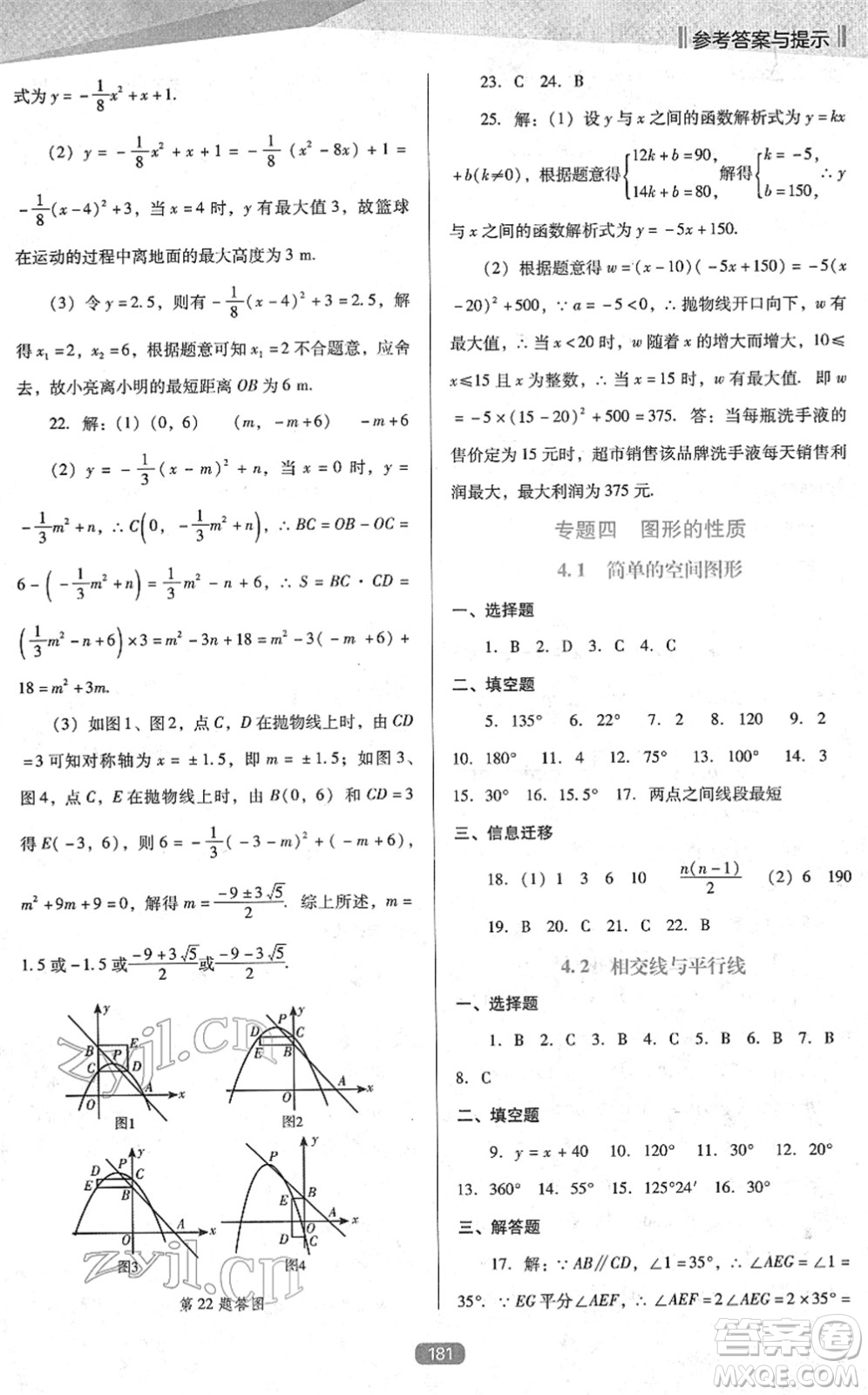遼海出版社2022新課程數(shù)學能力培養(yǎng)九年級下冊人教版D版大連專用答案