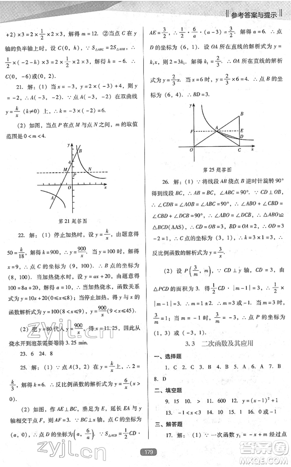 遼海出版社2022新課程數(shù)學能力培養(yǎng)九年級下冊人教版D版大連專用答案