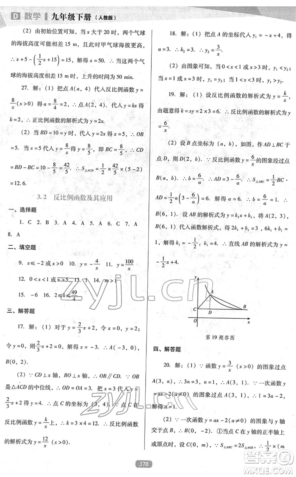 遼海出版社2022新課程數(shù)學能力培養(yǎng)九年級下冊人教版D版大連專用答案