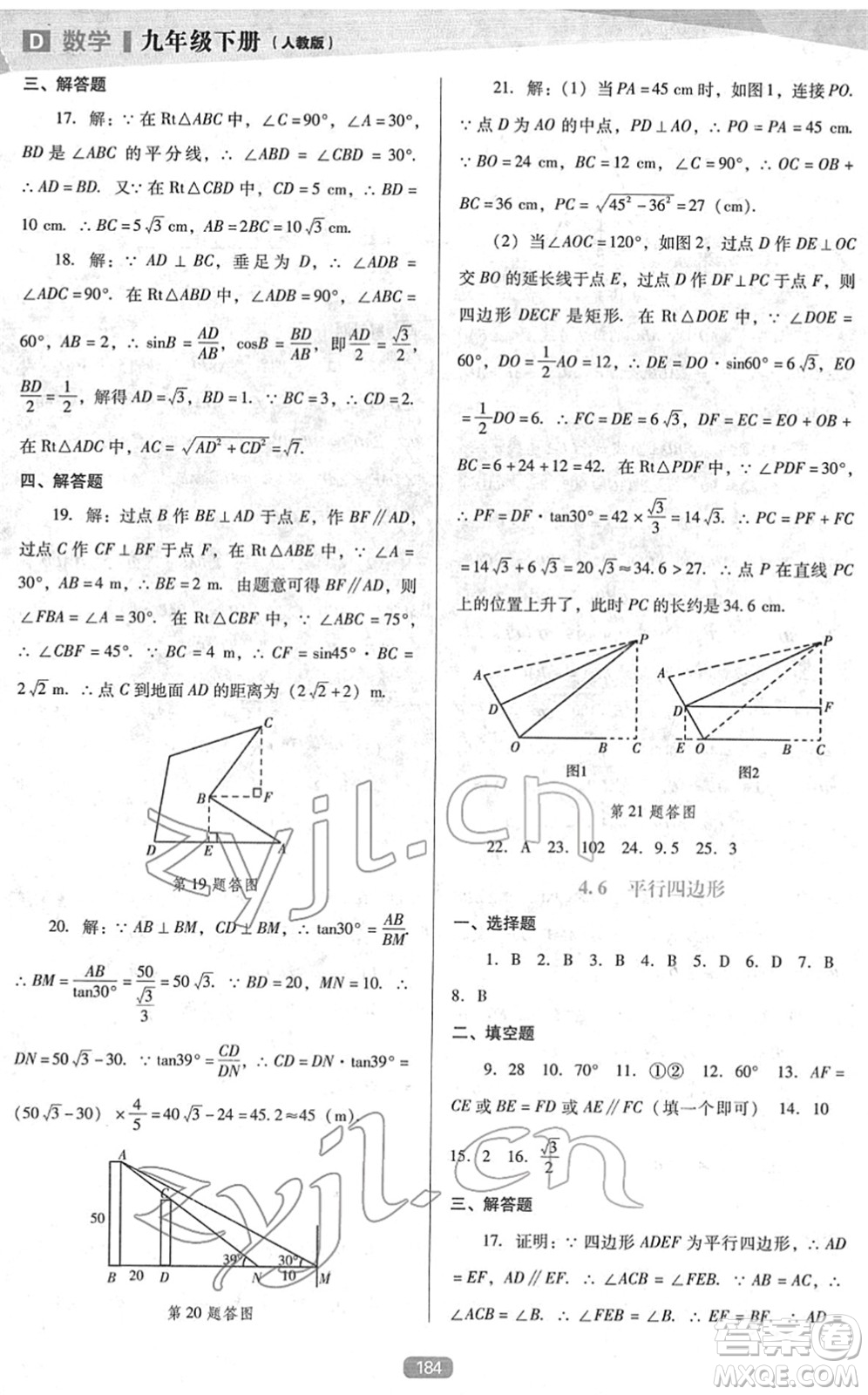 遼海出版社2022新課程數(shù)學能力培養(yǎng)九年級下冊人教版D版大連專用答案