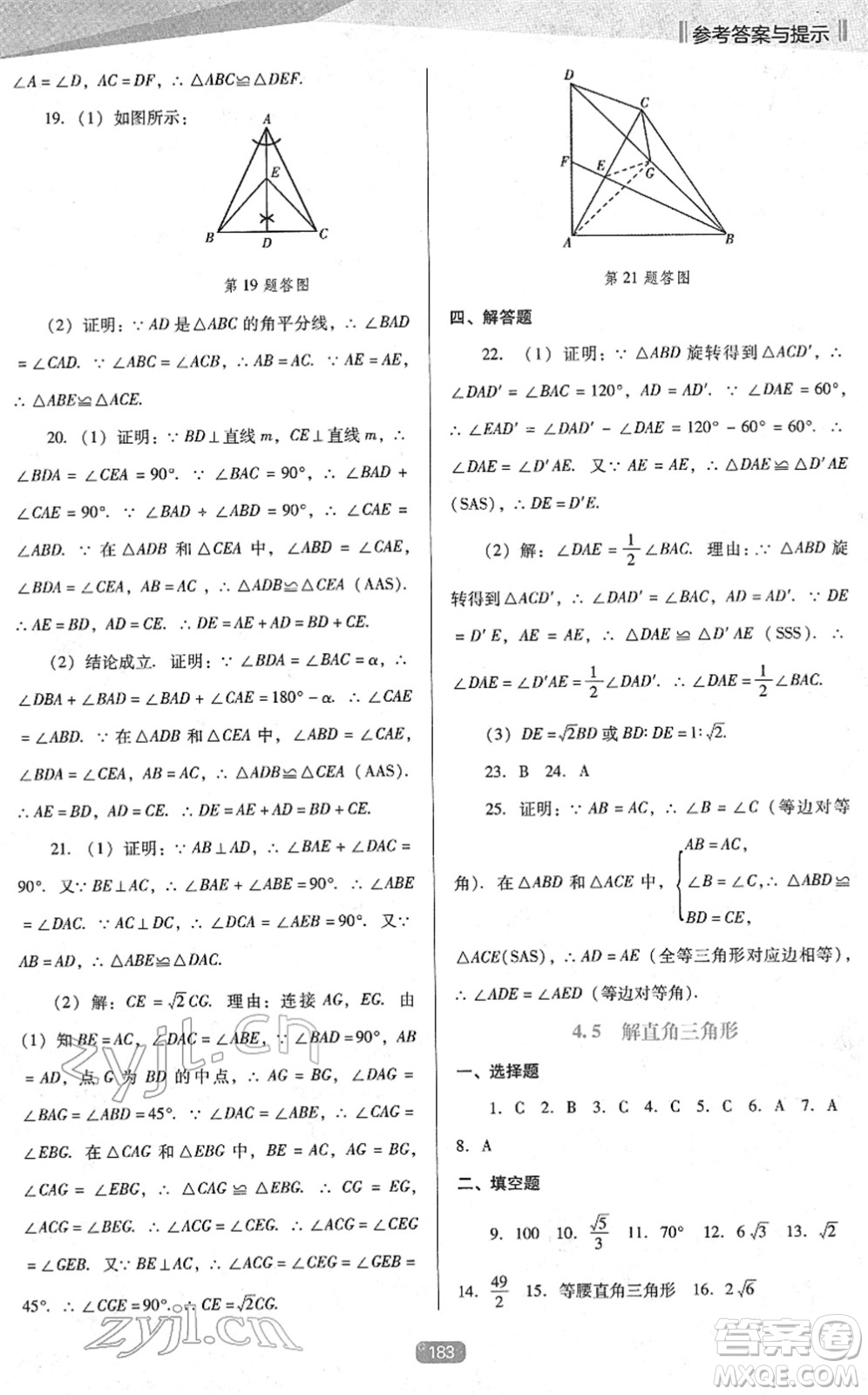 遼海出版社2022新課程數(shù)學能力培養(yǎng)九年級下冊人教版D版大連專用答案
