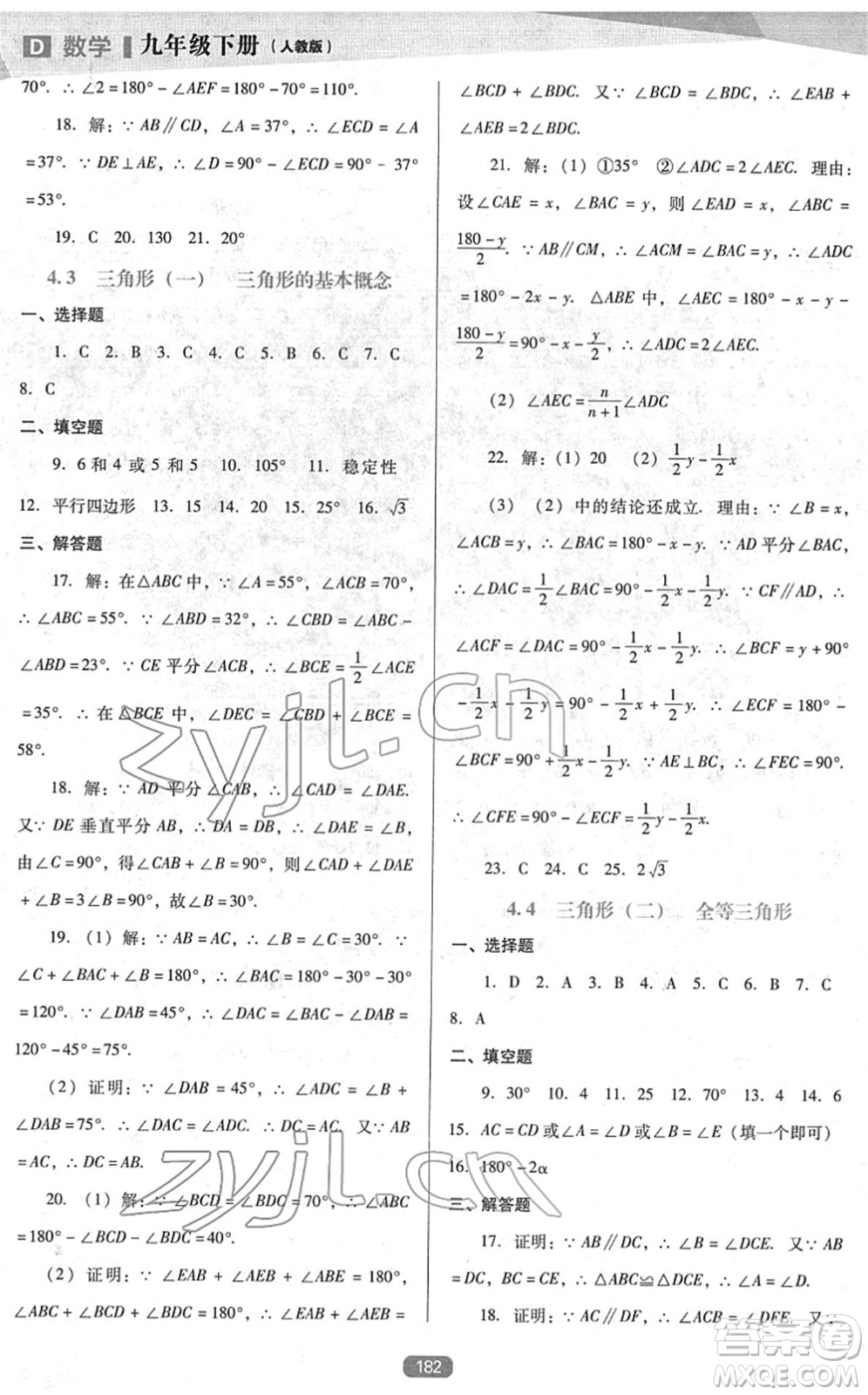 遼海出版社2022新課程數(shù)學能力培養(yǎng)九年級下冊人教版D版大連專用答案