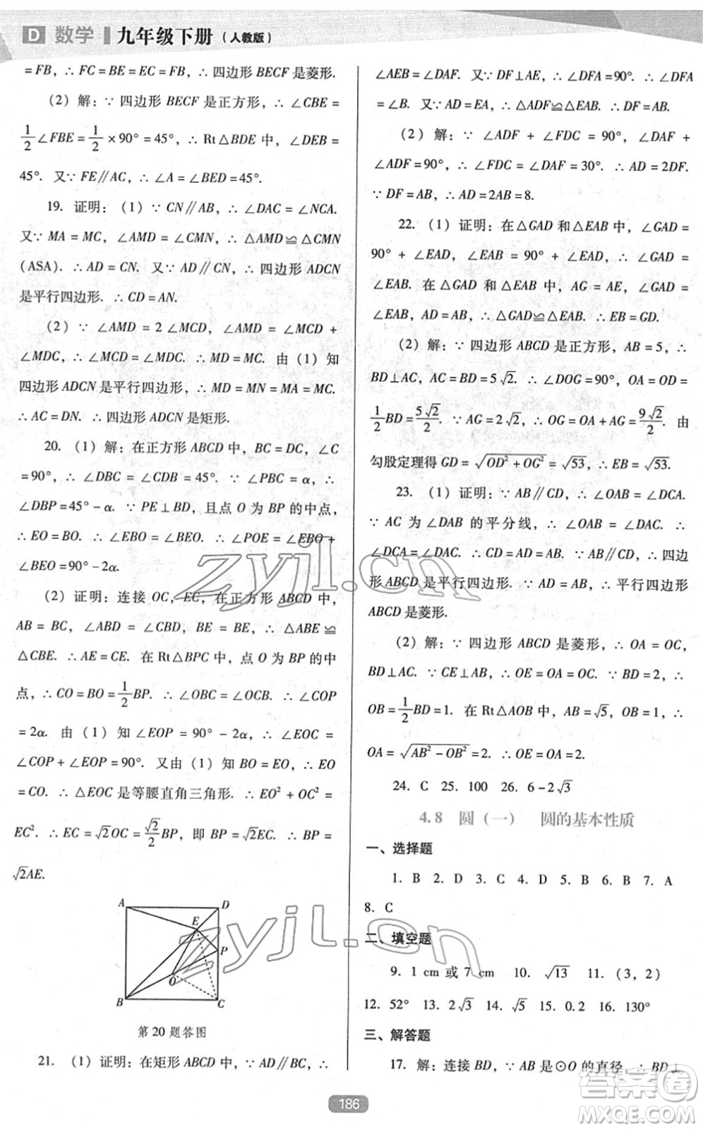 遼海出版社2022新課程數(shù)學能力培養(yǎng)九年級下冊人教版D版大連專用答案